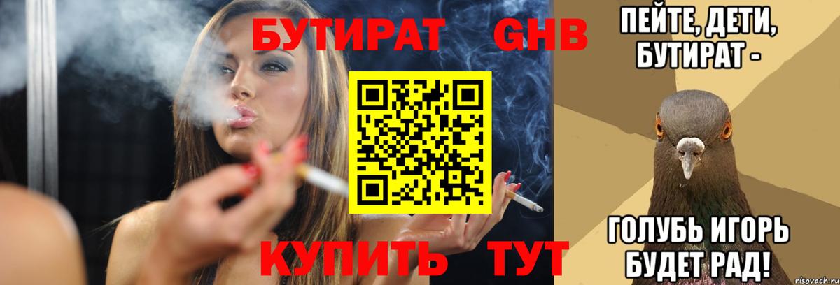 Бутират буратино  Вход с VPN  Ачхой-Мартан 