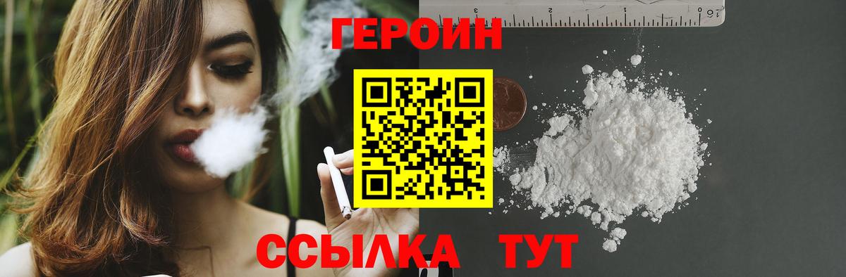 ГЕРОИН хмурый Ачхой-Мартан