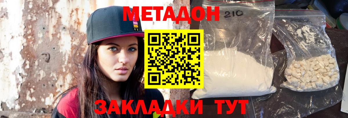 МЕТАДОН кристалл  Вход с VPN  Ачхой-Мартан 