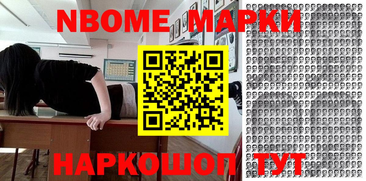Марки 25I-NBOMe 1500мкг  Марки N-bome  Марки 25I-NBOMe 1500мкг  Ачхой-Мартан  Вход с VPN 